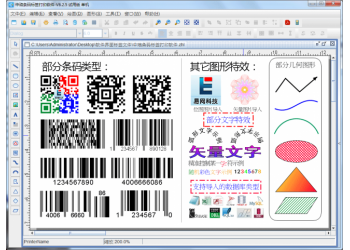 中琅条码二维码批量生成软件