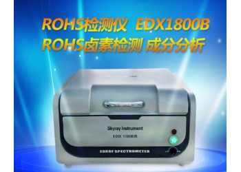 低价能量色散X荧光分析仪器