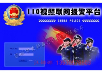 贝斯泰尔联网报警一键报警视频联动系统