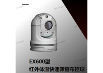 AI人脸识别 EX600-布控球红外体温筛查仪