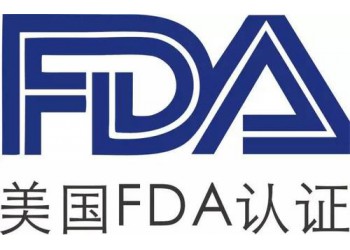 食品FDA认证咨询，通过直接在美国市场上销售其产品