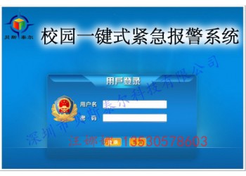 深圳一键报警设备厂家 校园一键式报警器