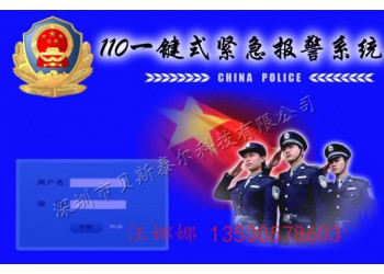 110一键联网报警系统 学校一键报警系统