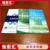 江门鹤山海报 宣传单 单张彩页 折页说明书设计印刷佳旺汇定制报