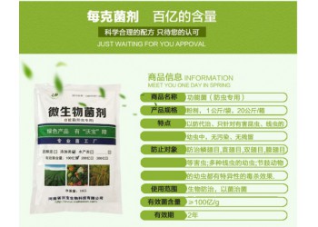 复合型功能菌防虫专用翅目类根结线虫