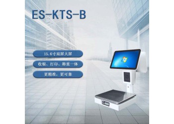 ES-KTS-B生鲜超市收银称重收银机