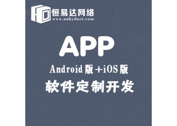 商城app开发报价，APP制作公司