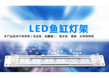 鱼缸灯LED水族箱电子照明灯平板式移动热带鱼照明灯架