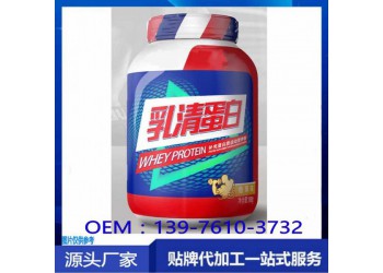 电商微商乳清蛋白粉OEM定制