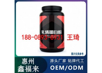 电商乳清蛋白质粉OEM定制灌装加工厂