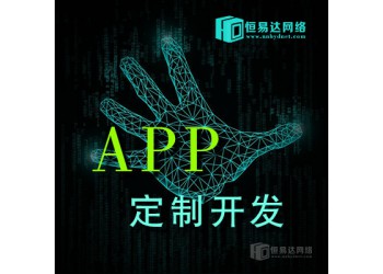 安徽app制作公司，app制作功能有哪些？