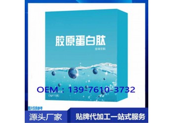 电商微商胶原蛋白肽固体饮料OEM定制