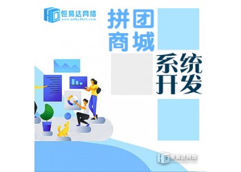 社区团购系统，免费社区团购小程序