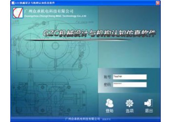 GZC机械设计与机构认知仿真软件
