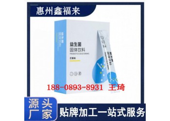 益生元膳纤固体饮料代工贴牌定制