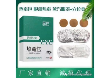 蒸汽眼罩源头批发 热奄包贴牌厂家 中药眼罩代加工生产