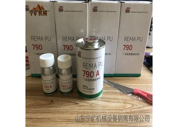 蒂普拓普REMA PU790高强度橡胶修补剂