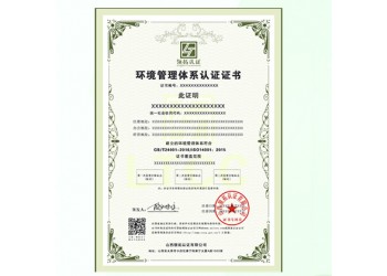 山西太原iso认证ISO14001环境管理体系费用和条件