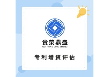 邢台市知识产权出资评估商标出资评估专利评估软著评估