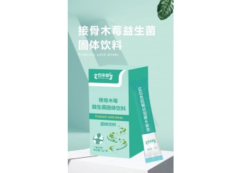 百未草 接骨木莓益生菌生产厂家加工定制