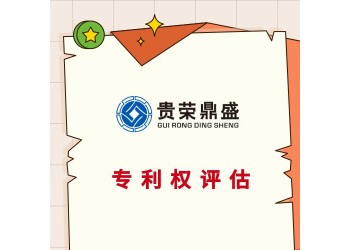 沈阳市专利出资评估软著实缴评估商标价值评估知识产权评估