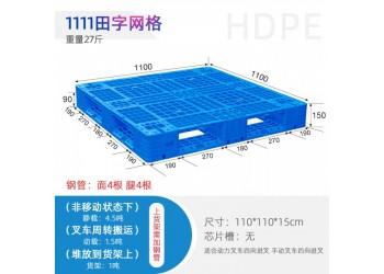 长沙1.1米*1.1米田字网格塑料托盘堆码托盘仓储托盘厂批发