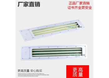 防爆净化灯具（2*20w）透明罩嵌入式或吸顶式