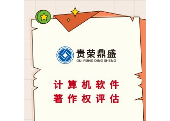 四川省甘孜州专有技术出资评估品牌价值评估商业秘密评估