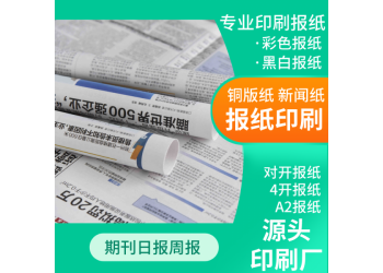 安阳印刷学习报刊厂家,质量好价格低