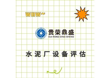 山东省淄博市机械设备拆迁评估器械机器报废评估固定资产评估