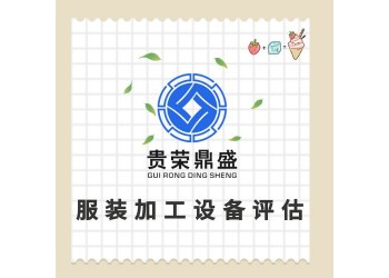 山东省烟台市二手机器设备评估报废处置评估