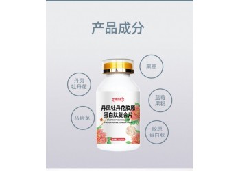 百未草丹凤牡丹花胶原蛋白肽复合片生产厂家加工定制 恒康