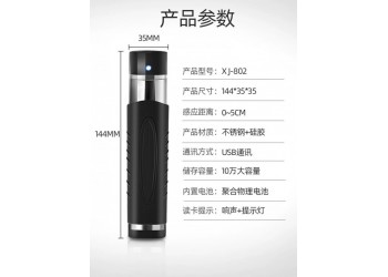 XJ-不锈钢巡更棒硅胶巡更器