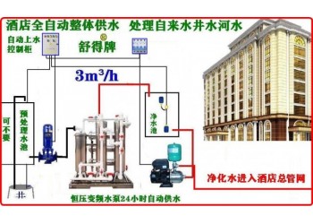 酒店设备酒店宾馆专用井水过滤器河水净水机酒店不锈钢中央净水器