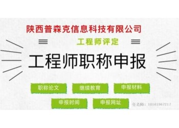 2022年评陕西工程师职称费用问题解答