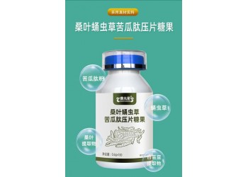 桑叶蛹虫草苦瓜肽压片糖果实力生产厂家OEM代加工 恒康