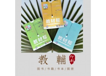 印刷胶钉书刊公司，黑白印刷黑白培训讲义,宣传画册版面设计