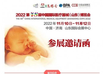 2022山东医疗器械展览会|2022医疗器械展