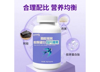 百未草牌阿胶燕窝胶原蛋白肽压片糖果生产厂家OEM代加工 恒康