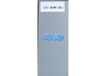 S97 耐盐雾防腐蚀涂料