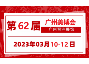 2023年广州美博会-2023年春季广州美博会