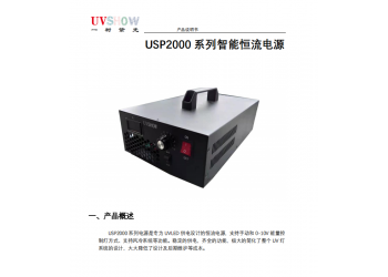 UVLED紫外线固化灯驱动恒流电源USP2000