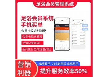 足浴会员管理软件 中沐大旗会员管理软件价格实惠、信誉保证