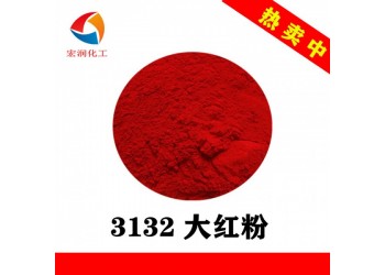 3132大红粉塑料薄膜遮盖颜料