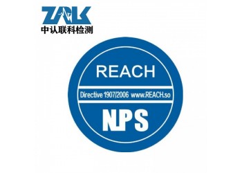 灯具REACH认证办理流程