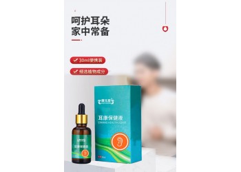 耳康保健液外用抑菌产品实力生产厂家加工定制 抑菌产品代加工