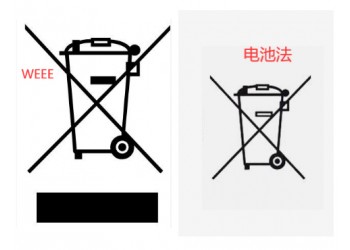 WEEE和电池指令的区别与联系