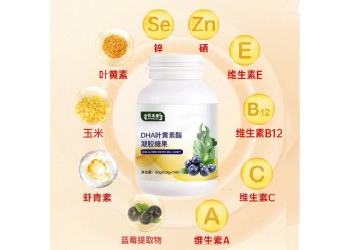 DHA叶黄素酯凝胶糖果生产厂家加工定制 DHA叶黄素酯代加工