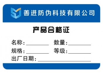 武汉汽配摩配合格证设计印刷