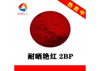 耐迁移塑料颜料耐晒艳红2BP